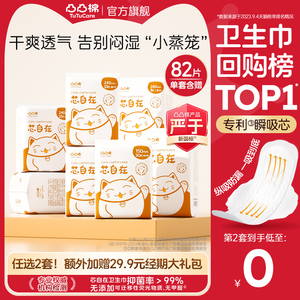 【任选2套】凸凸棉卫生巾女日夜组合囤货干爽透气官方正品姨妈巾
