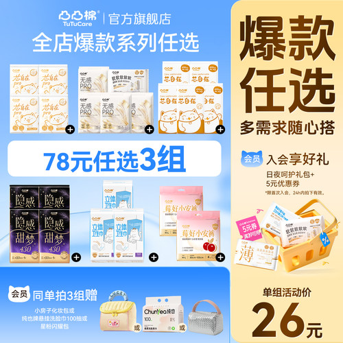 【78任选3组】加赠品3选1