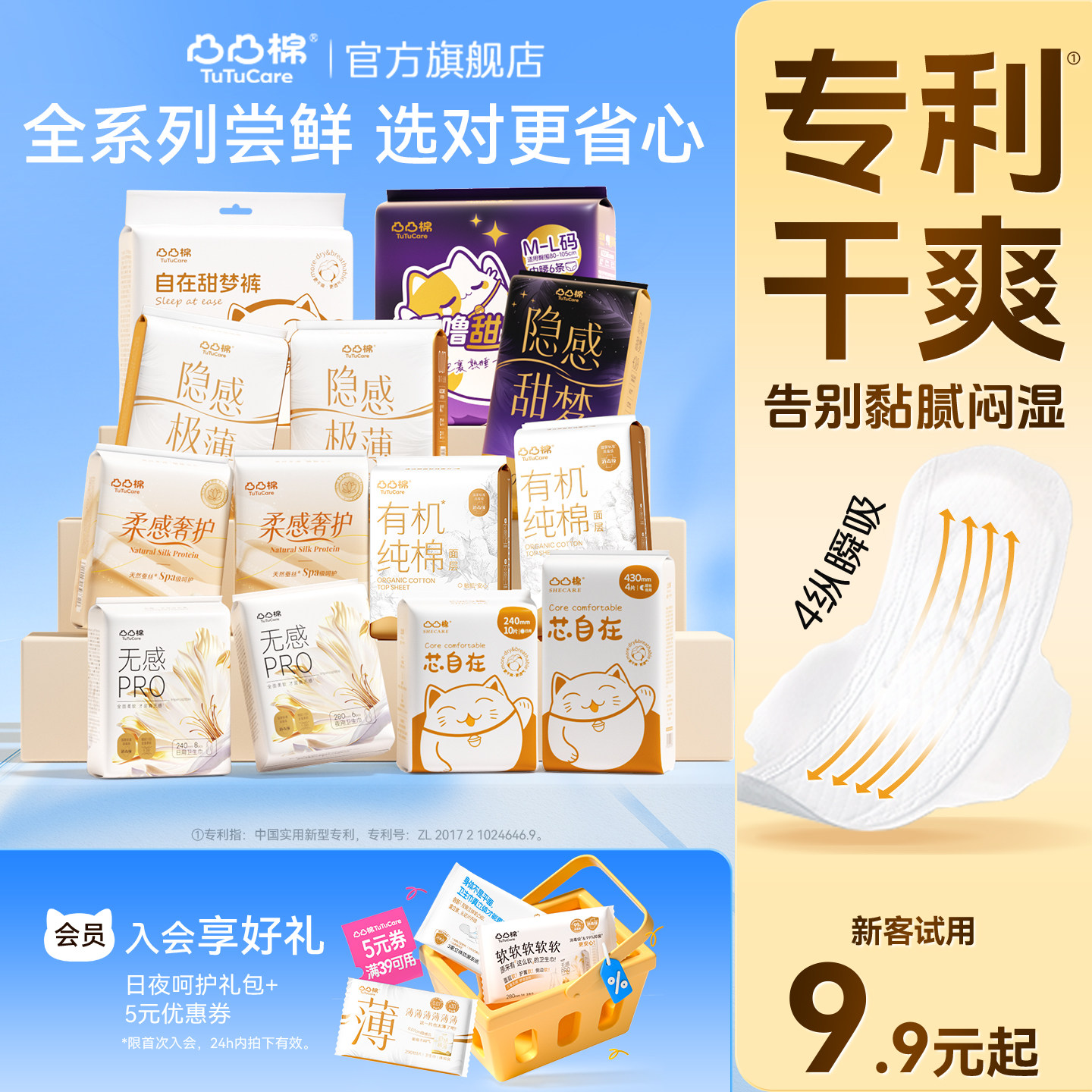 【新客体验】凸凸棉多系列卫生巾尝鲜试用组合装官方旗舰店正品图片