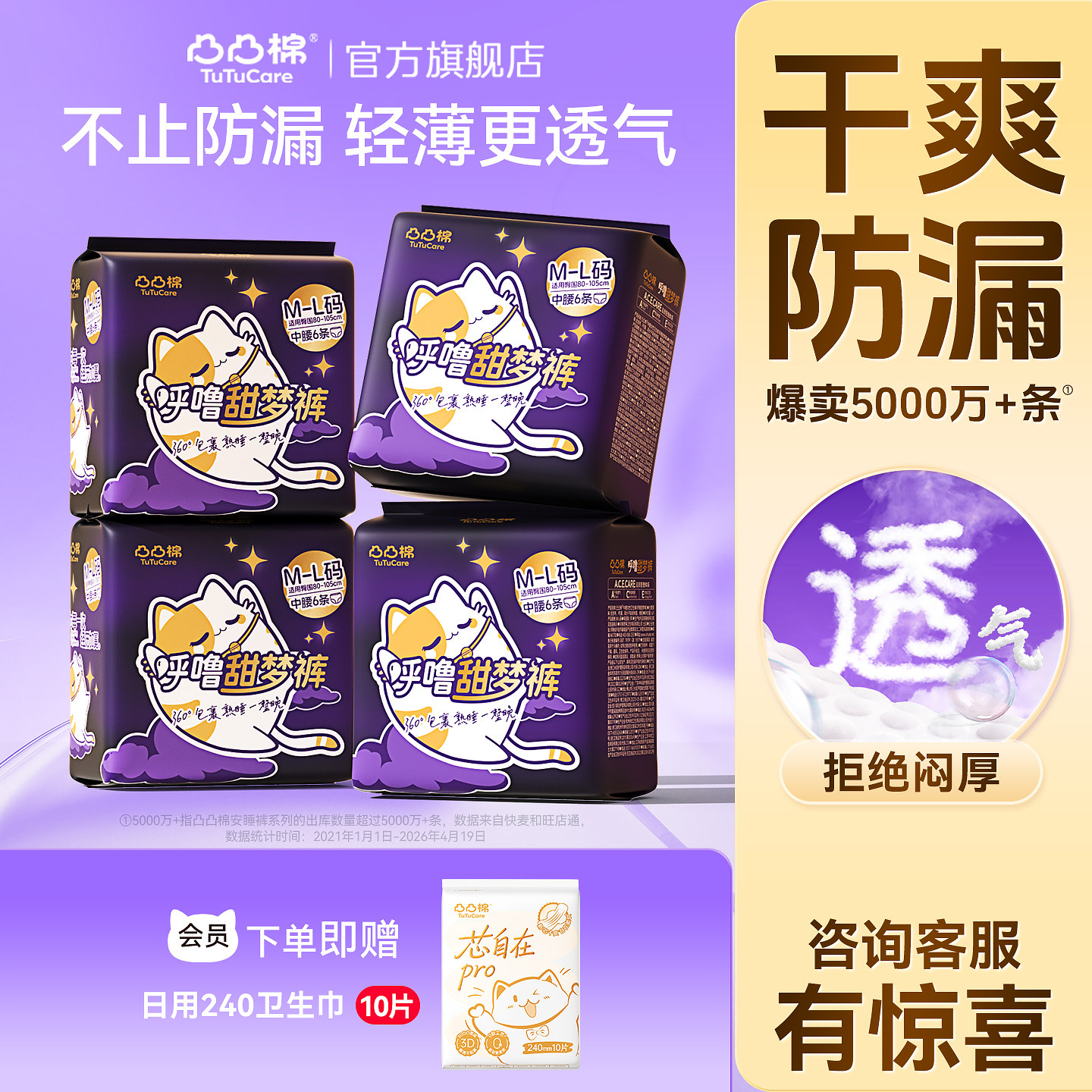 凸凸棉安睡裤超薄透气24条囤货装图片