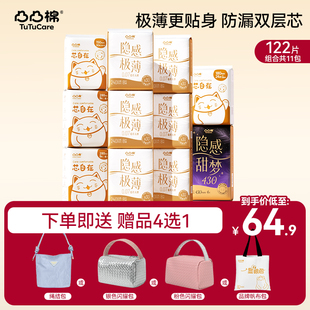 凸凸棉旗舰店极薄少女卫生巾151片赠品包包