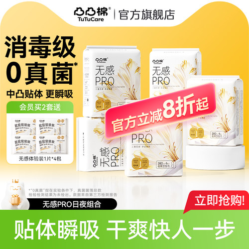 【消毒级·0真菌】超柔卫生巾