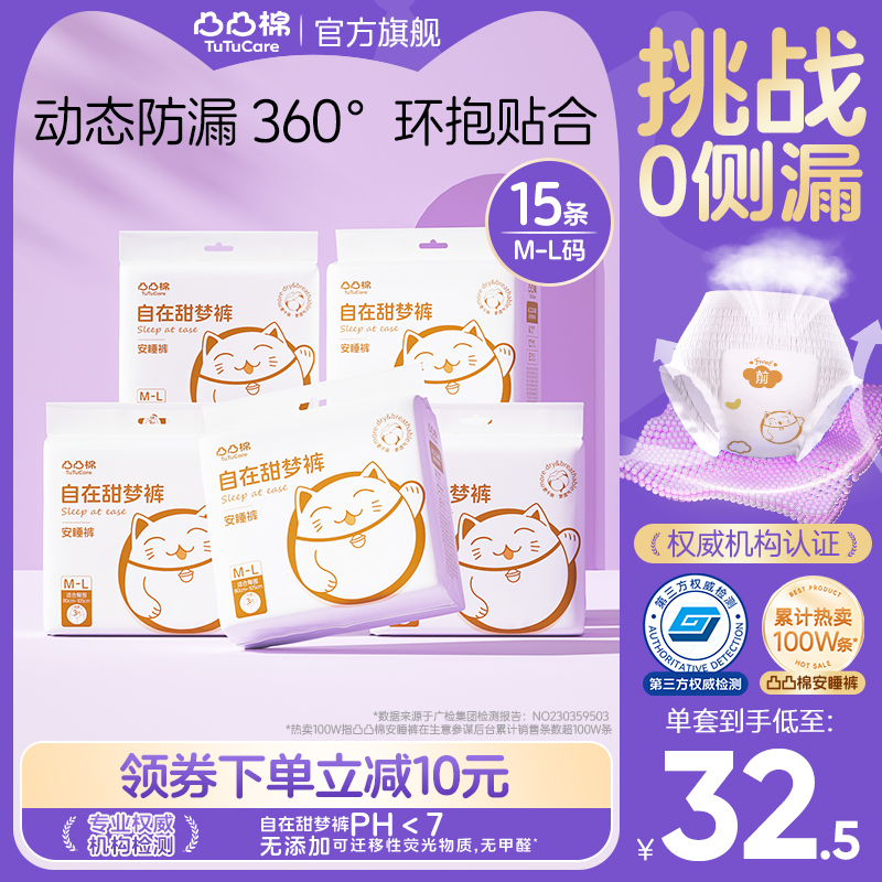 凸凸棉高腰安心裤大码夜用15片