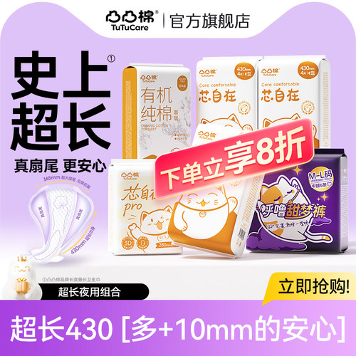 夜用430+280mm组合卫生巾凸凸棉