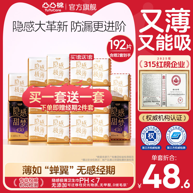 【暑期狂欢·买一送一】凸凸棉极薄日夜用卫生巾女囤货姨妈巾正品