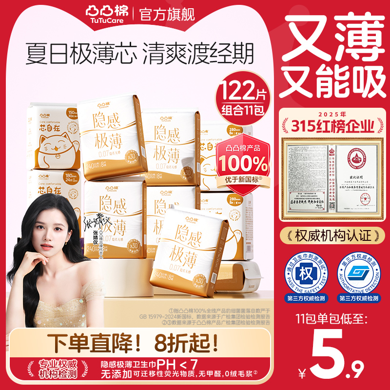 【盛夏狂歡·渠道特價】凸凸棉極薄衛(wèi)生巾抗菌超薄夏日夜用姨媽巾