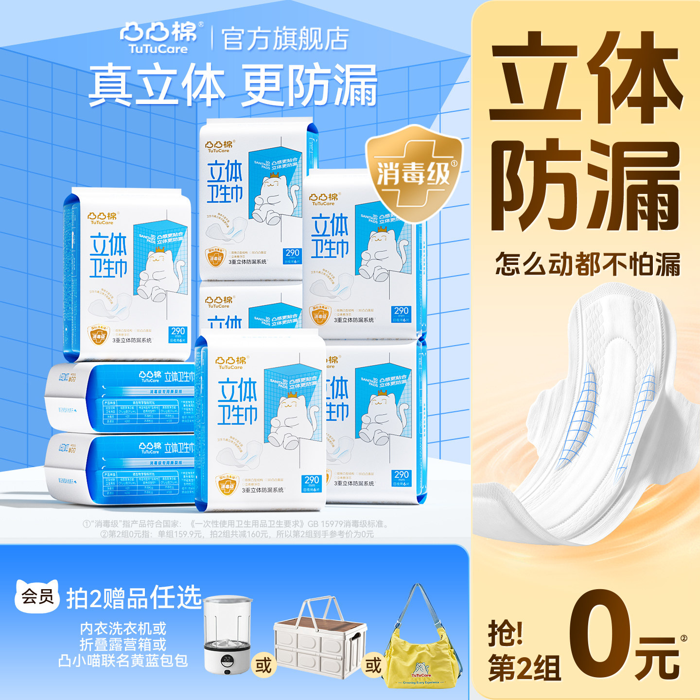 【第2组0元】凸凸棉消毒级悬浮芯卫生巾立体防漏抑菌姨妈巾日夜用图片