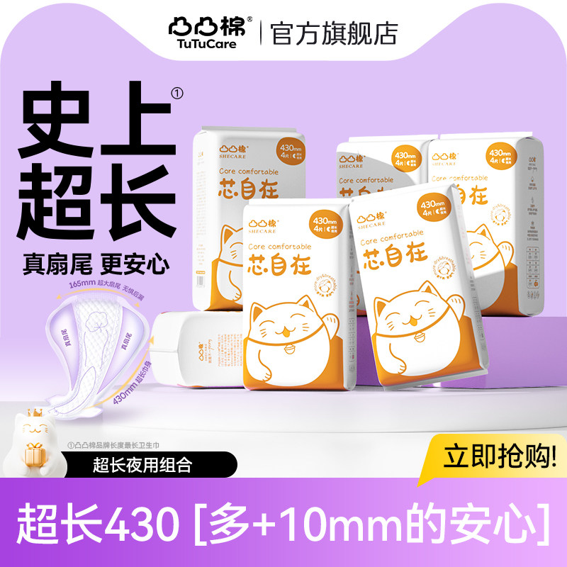【下单双套】凸凸棉超长夜用430mm卫生巾量大防漏420加长姨妈巾