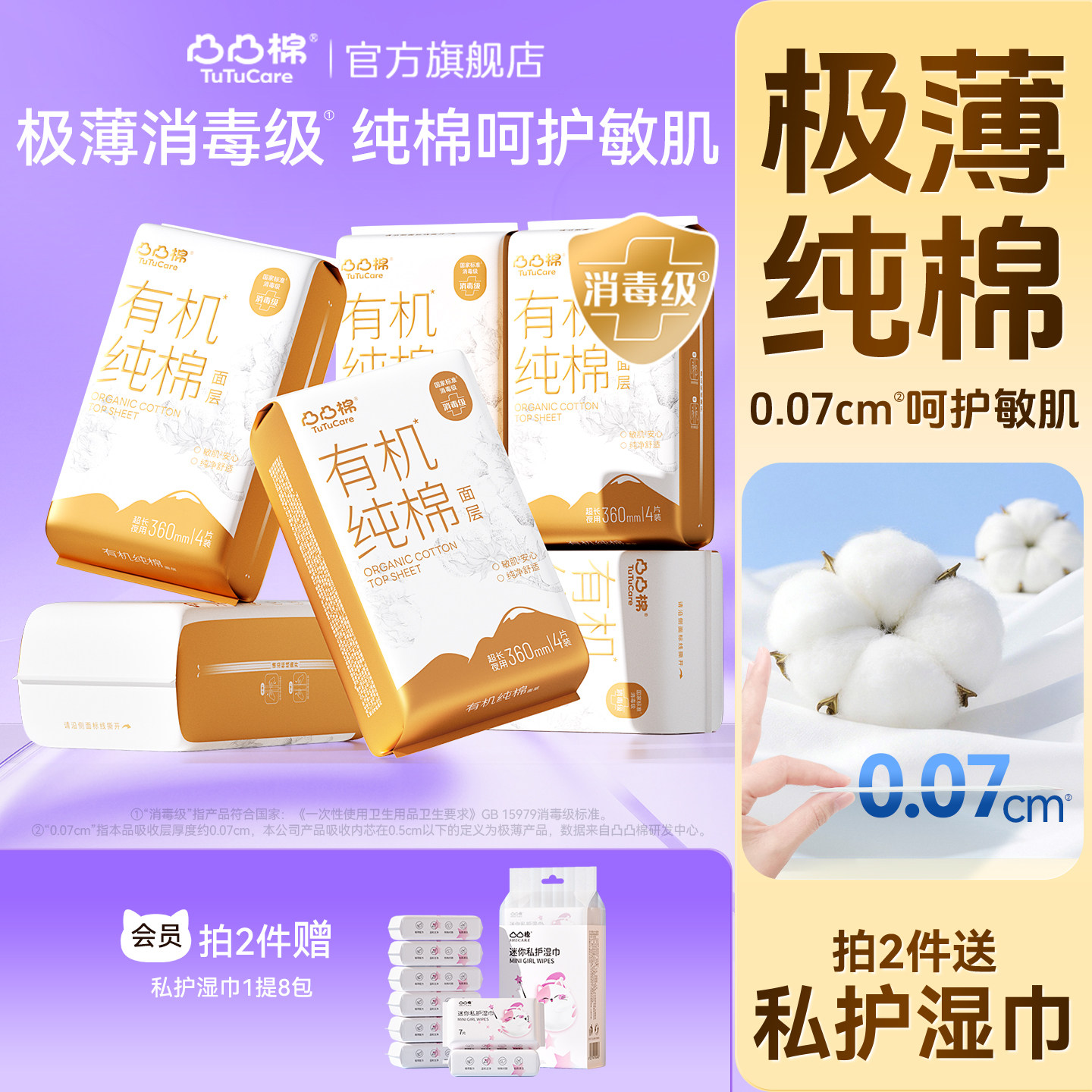 【下单双套】凸凸棉夜用360mm纯棉卫生巾350加长姨妈巾超长