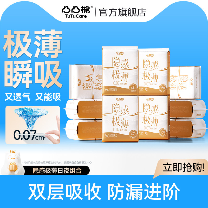 【日夜任选】凸凸棉卫生巾日夜用组合极薄透气防漏姨妈巾护垫官方