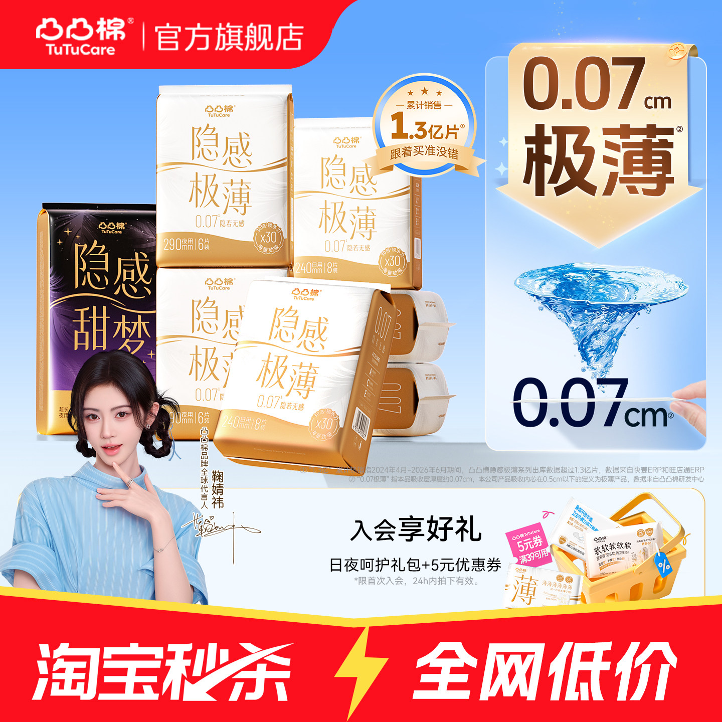 凸凸棉超薄透气羽薄日夜用卫生巾图片