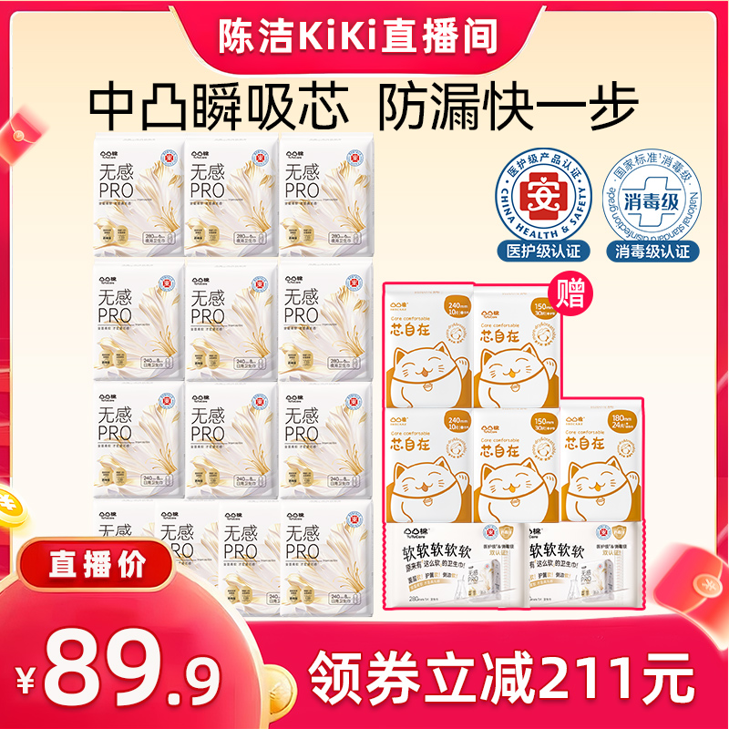 【k姐推荐】医护级凸凸棉无感pro卫生巾日夜组合姨妈巾