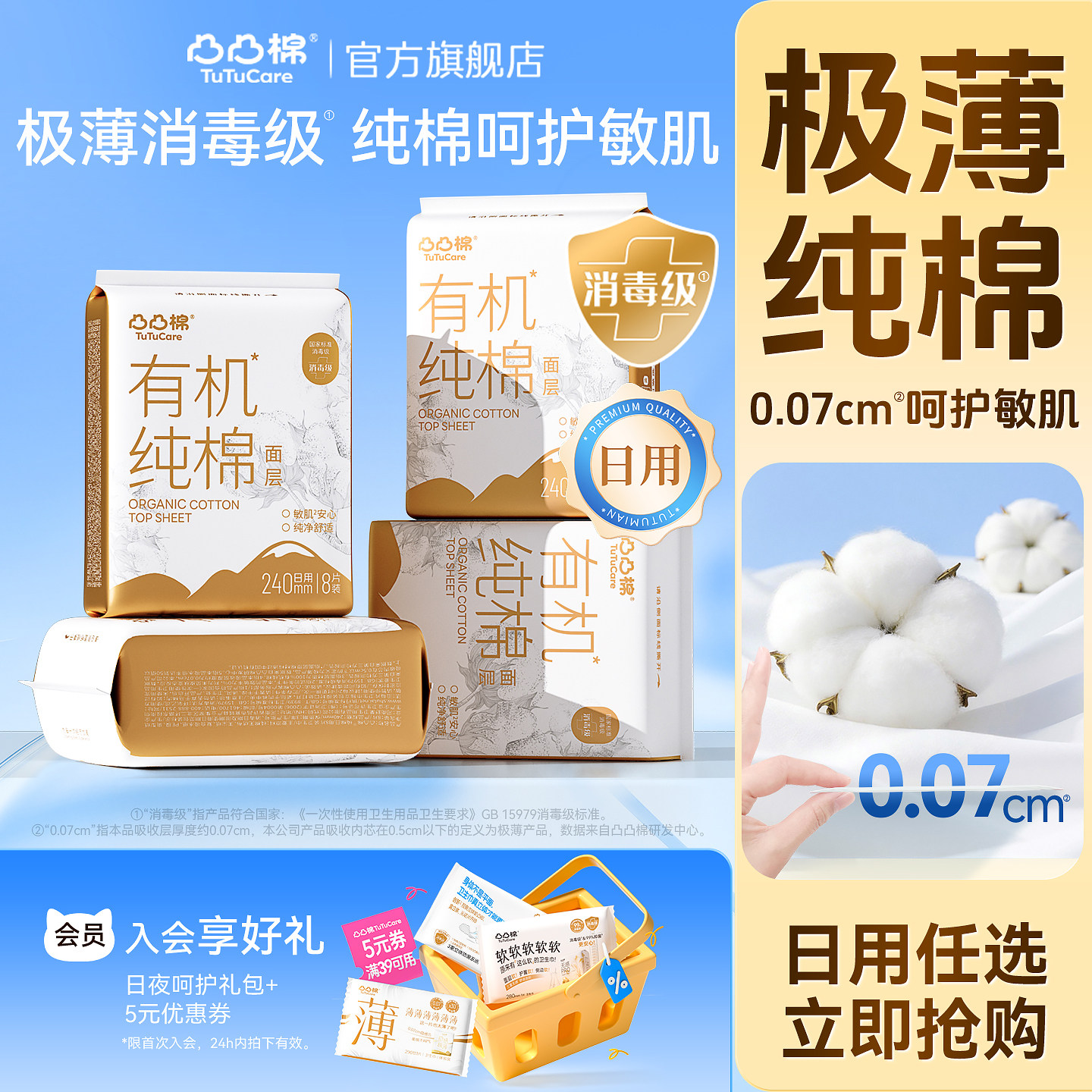 【极薄50倍吸】消毒级纯棉纯日用图片