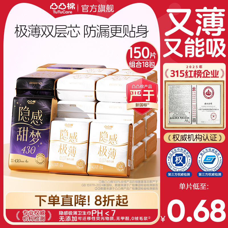 【优于新国标】夏极薄干爽卫生巾