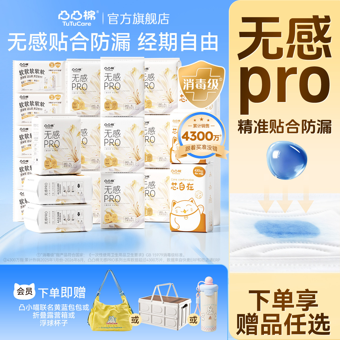 【下单享豪礼3选1】凸凸棉消毒级无感pro卫生巾姨妈巾官方正品