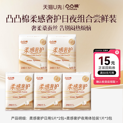 凸凸棉蚕丝卫生巾日夜用极薄瞬吸