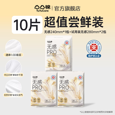 【u先】医护级凸凸棉无感pro卫生巾夜用姨妈巾官方旗舰店正品