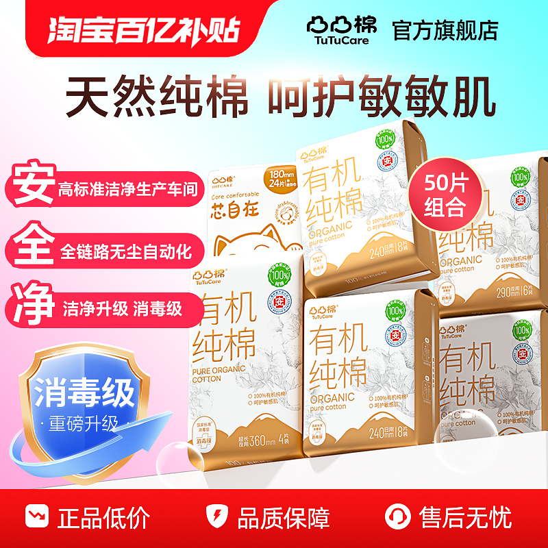 天然纯棉+消毒级极薄50倍大吸量