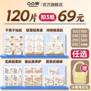 【拍3组69元120片】凸凸棉卫生巾姨妈巾安睡裤夜用干爽透气正品M
