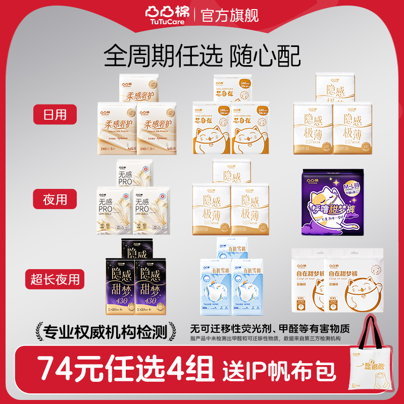 凸凸棉全系列卫生巾任选