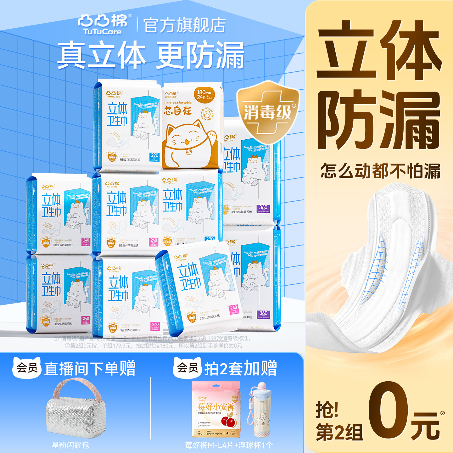 凸凸棉立体防漏卫生巾组合任选