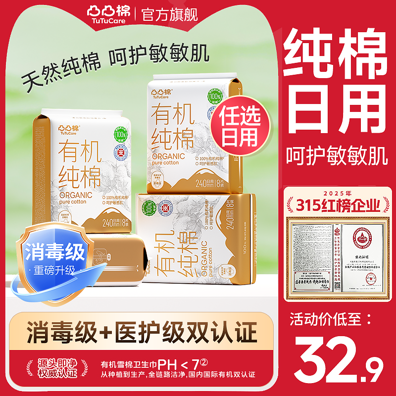 【极薄50倍吸】消毒级纯棉纯日用