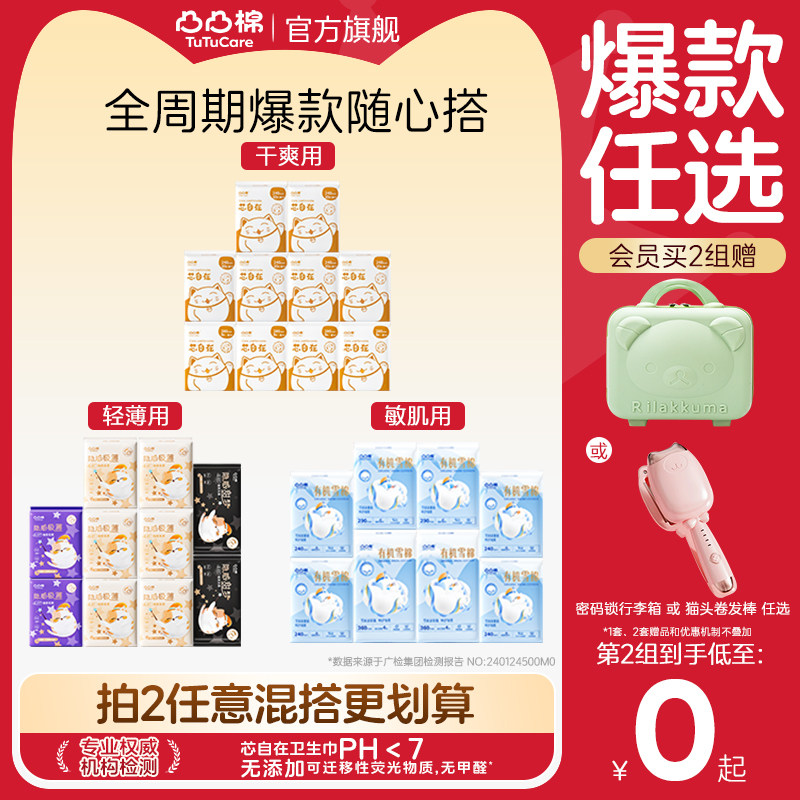 【第2组0元】凸凸棉医护级卫生巾日夜用10包轻薄干爽官方正品