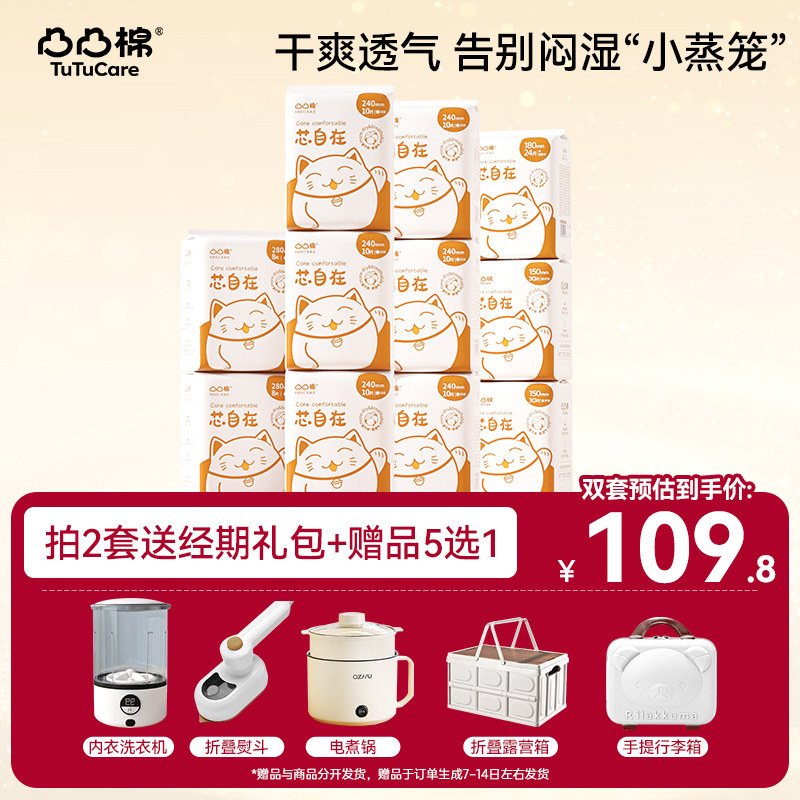 【拍双套超值赠品6选1】凸凸棉卫生巾日夜用组合装姨妈巾官方正品