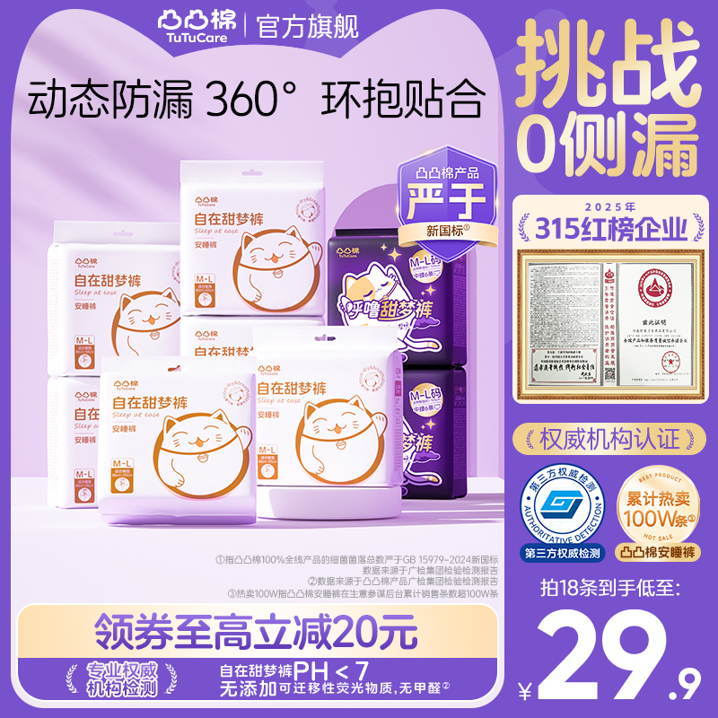 凸凸棉安睡裤超薄透气全包臀防漏