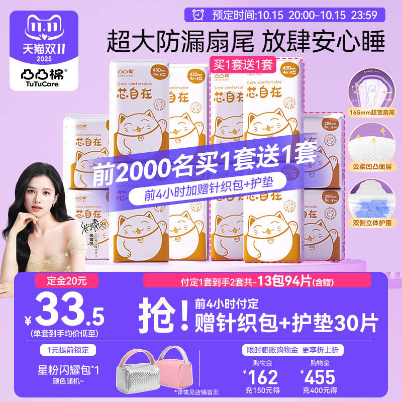 【双11预售 提前加购】凸棉极薄夜用卫生巾430+280mm组合姨妈巾