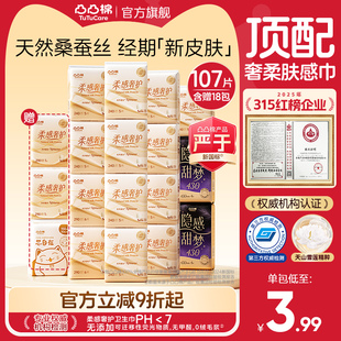 【双重植萃·高定养肤】凸凸棉蚕丝卫生巾敏感肌日夜用安睡裤组合