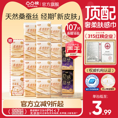 【新国标】高定蚕丝卫生巾