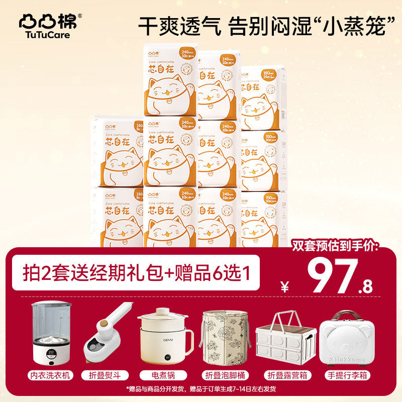 【拍双套超值赠品6选1】凸凸棉卫生巾日夜用组合装姨妈巾官方正品