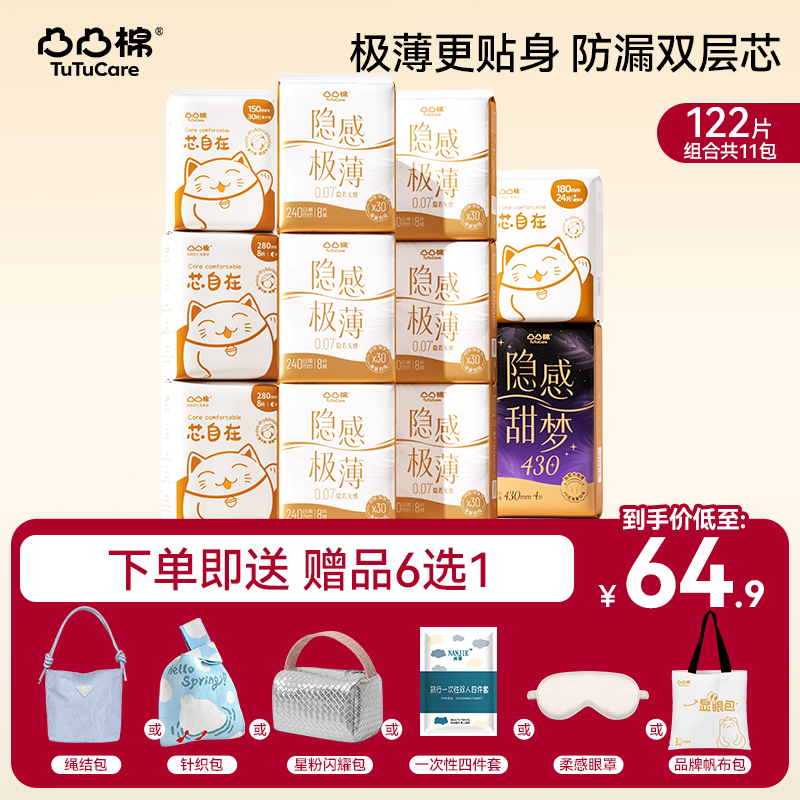 【优于新国标】极薄日夜秋卫生巾