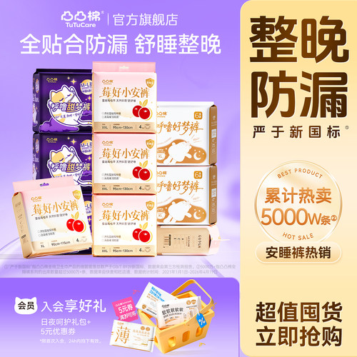 整晚防漏夜用透气安睡裤