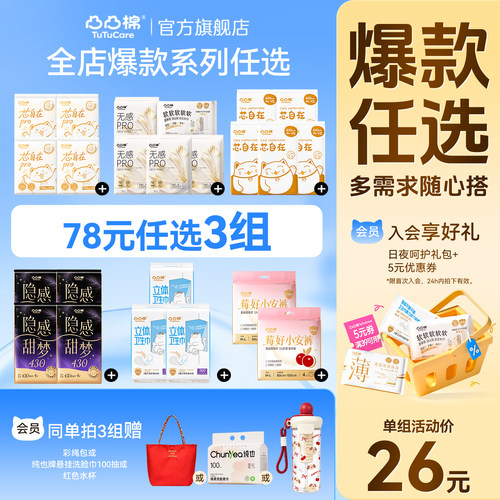 【78任选3组】加赠品3选1