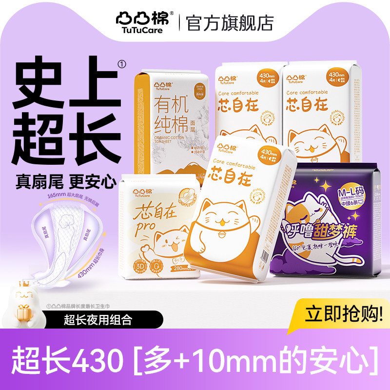 凸凸棉超长夜用430+280/360/安睡裤卫生巾极薄透气姨妈巾囤货组合