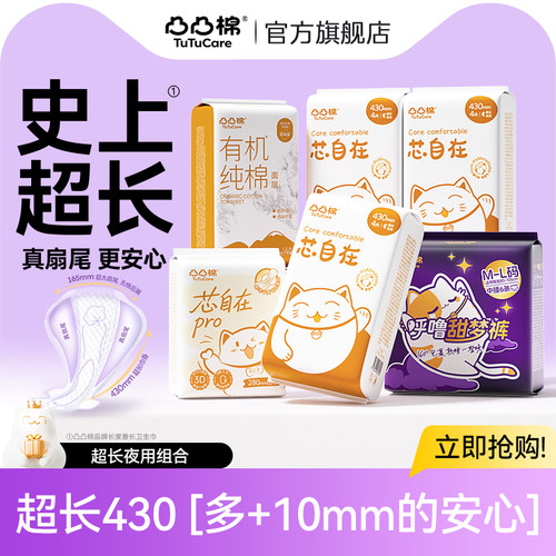 夜用430+280mm组合卫生巾凸凸棉