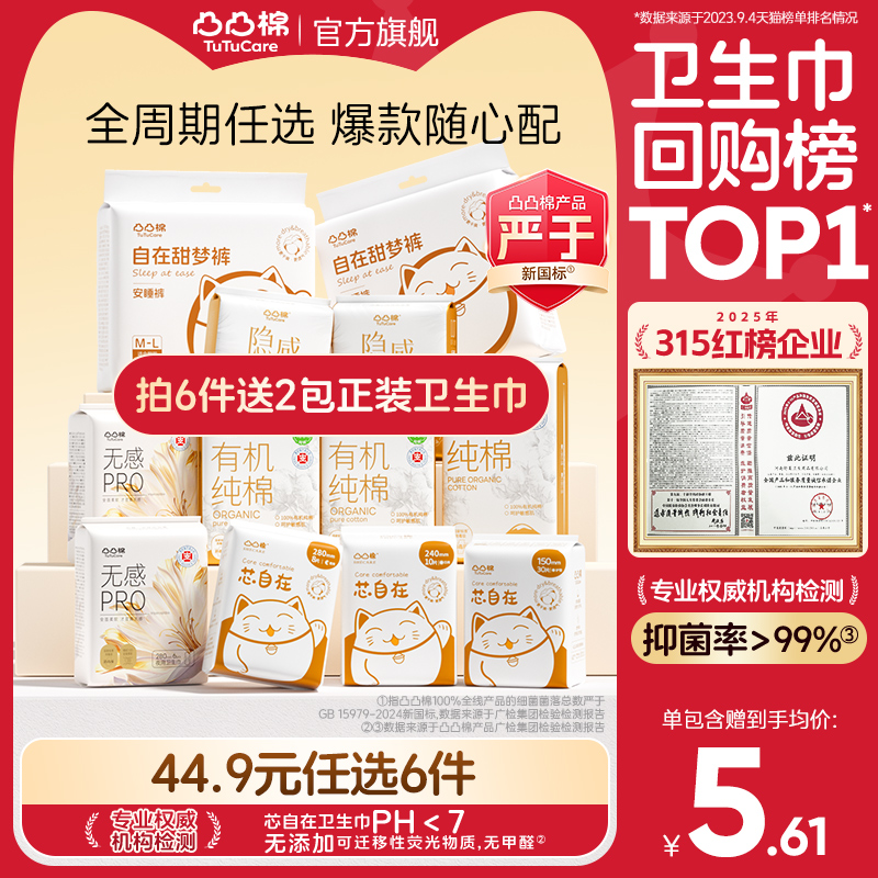 【任选6件!加赠2包】凸凸棉卫生巾女日夜用整箱姨妈学生官方旗舰F