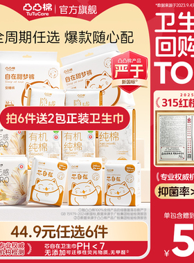 【任选6件!加赠2包】凸凸棉卫生巾女日夜用整箱姨妈学生官方旗舰F