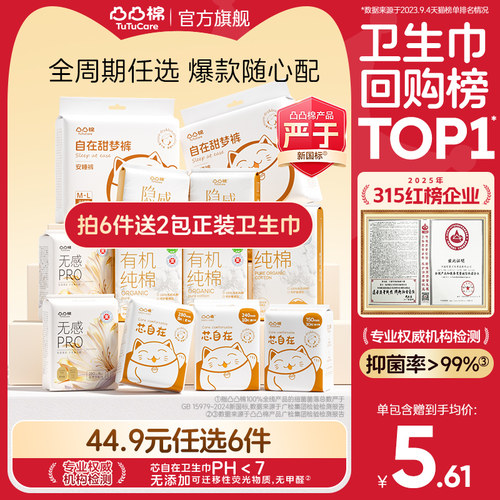 【任选6件!加赠2包】凸凸棉卫生巾女日夜用整箱姨妈学生官方旗舰F