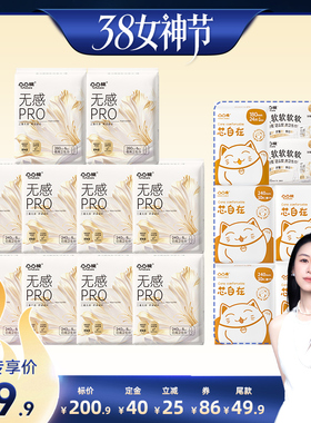 【烈儿超值年货节】凸凸棉卫生巾无感PRO姨妈巾17包182片官方正品