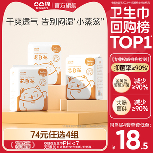 款 凸凸棉日用240mm卫生巾3包经典 任选4套 姨妈巾旗舰店 74元