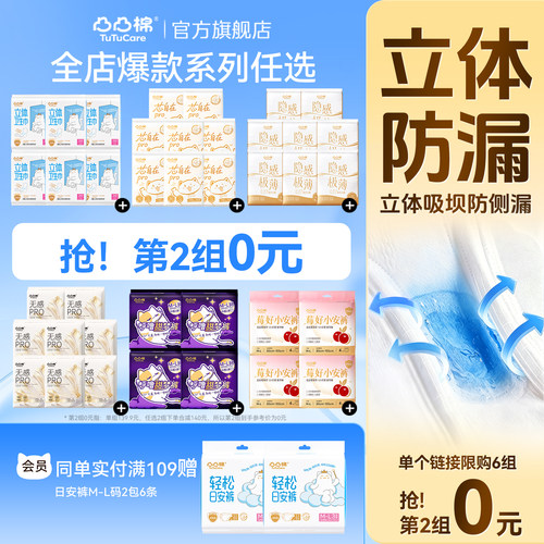 凸凸棉爆款日夜随心搭第2套0元