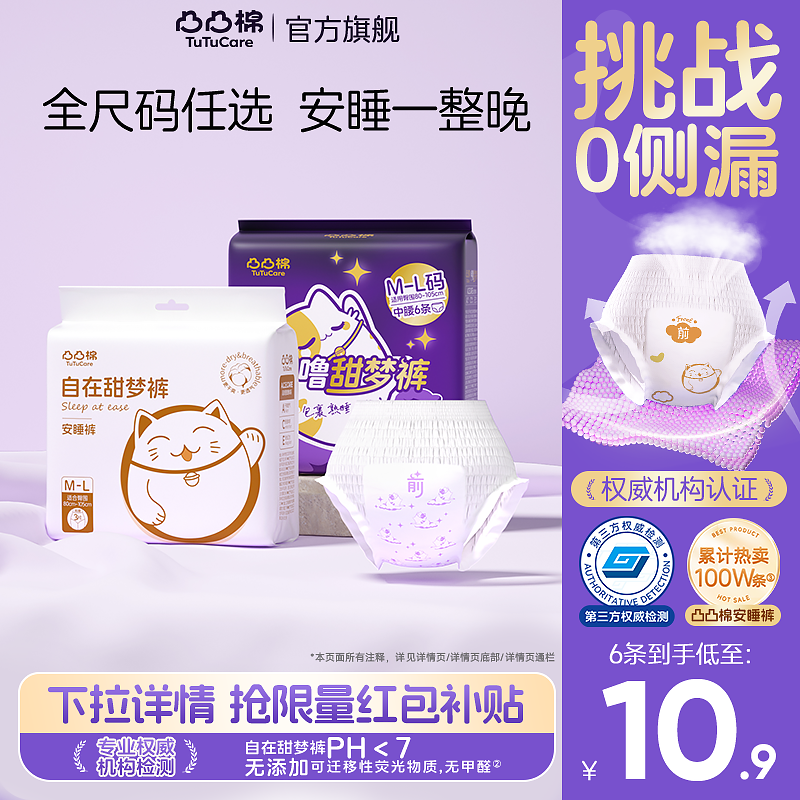 凸凸棉安睡裤女经期卫生巾姨妈巾安心裤拉拉裤夜安裤防漏夜用官方,洗护清洁剂/卫生巾/纸/香薰,安睡裤/安心裤,淘宝优惠券,粉丝福利购,淘宝优惠卷