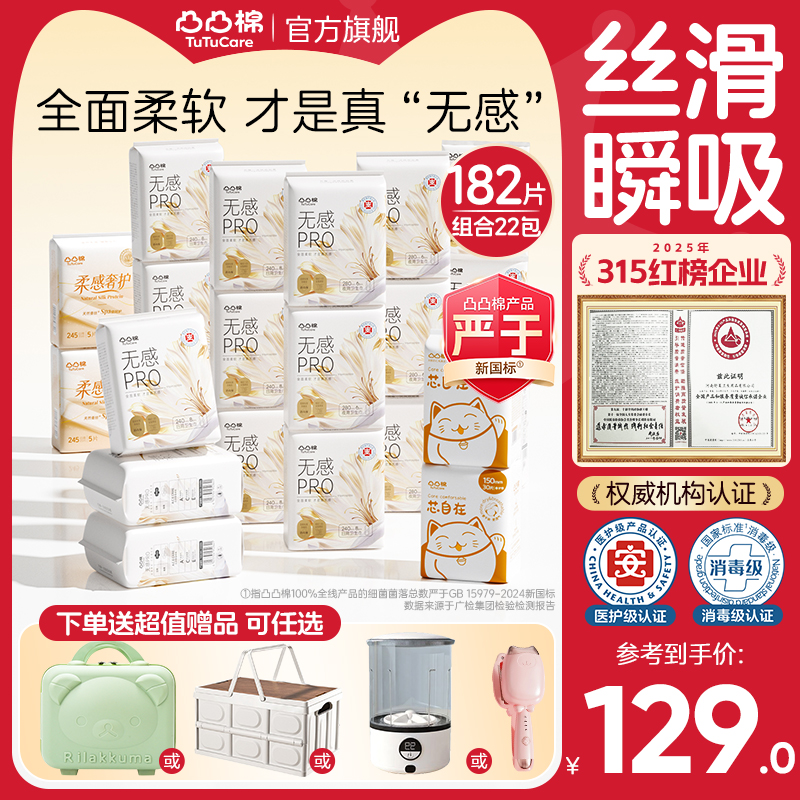 【下单享豪礼4选1】凸凸棉消毒级无感pro卫生巾姨妈巾官方正品