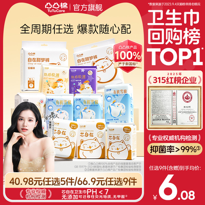 【任选9件！赠2包】凸凸棉日夜用卫生巾姨妈巾透气安睡裤防漏D1
