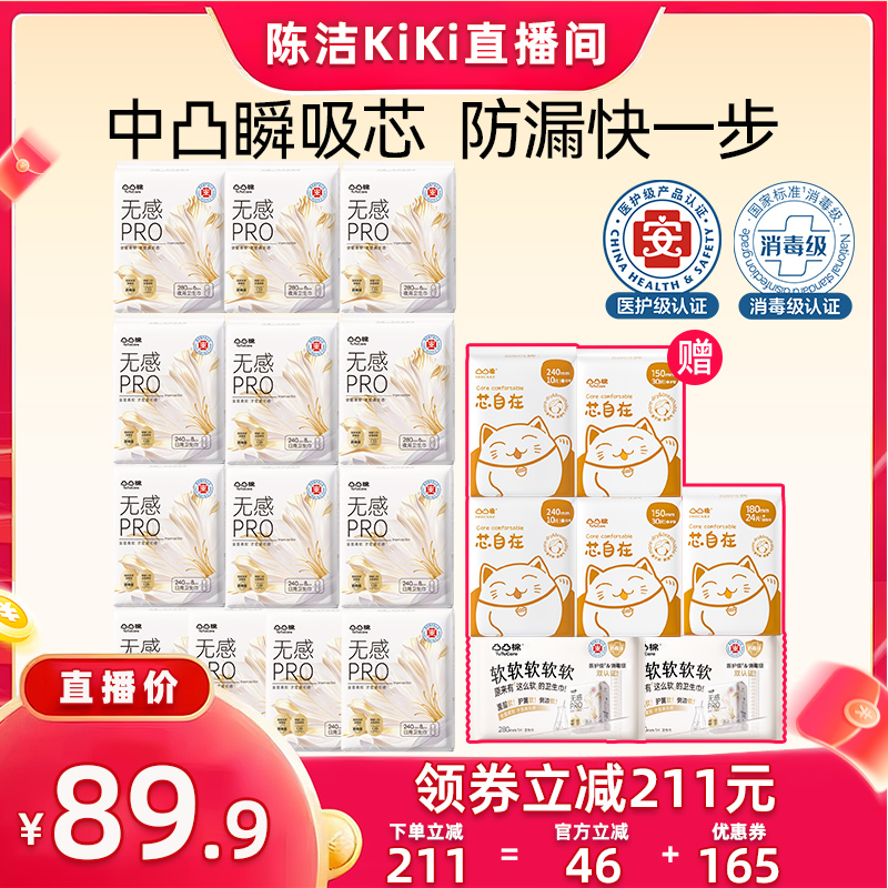 【抢现货！k姐双11】医护级凸凸棉无感pro卫生巾日夜组合姨妈巾