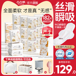 【下单享豪礼4选1】凸凸棉消毒级无感pro卫生巾姨妈巾官方正品