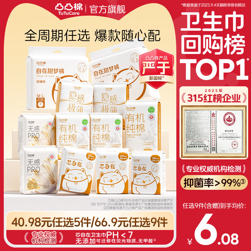 凸凸棉日夜用卫生巾 下拉任选拍9送2元3/件 - 线报酷